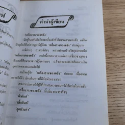 อาถรรพ์ วัตถุมงคล เครื่องราง ของขลัง - น้ำมันมนต์ รูปที่ 10