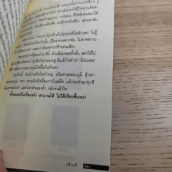 เห็นผี ประสบการณ์คนเห็นผีผ่านเจโตปริยญาณ - พลเรือตรีหญิง จันทนา ศิริสวัสดิบุตร รูปที่ 13
