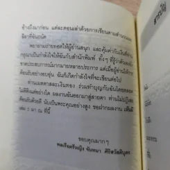 เห็นผี ประสบการณ์คนเห็นผีผ่านเจโตปริยญาณ - พลเรือตรีหญิง จันทนา ศิริสวัสดิบุตร รูปที่ 9