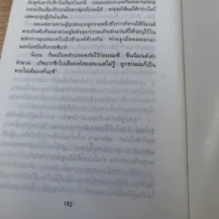 สนธยาอาถรรพณ์ - ตรีกาย รูปที่ 14