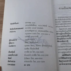 สนธยาอาถรรพณ์ - ตรีกาย รูปที่ 7