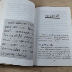 สนธยาอาถรรพณ์ - ตรีกาย รูปที่ 12