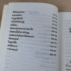 สนธยาอาถรรพณ์ - ตรีกาย รูปที่ 11
