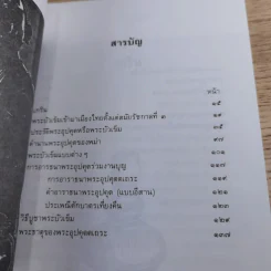 พระบัวเข็ม พระอรหันต์พิชิตมารให้ลาภร่ำรวย - พ.สุวรรณ รูปที่ 11