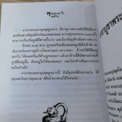 พระบัวเข็ม พระอรหันต์พิชิตมารให้ลาภร่ำรวย - พ.สุวรรณ รูปที่ 15