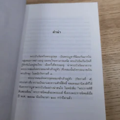 พระบัวเข็ม พระอรหันต์พิชิตมารให้ลาภร่ำรวย - พ.สุวรรณ รูปที่ 8