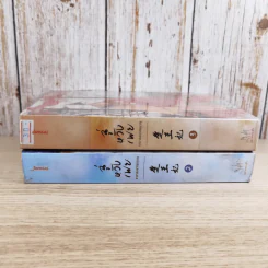 ฉู่หวังเฟย ชายาสองวิญญาณ เล่ม 2-3 รูปที่ 3