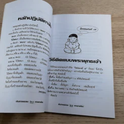 เดินทางธรรมสวนทางโลก - นายแพทย์ชินโอสถ ทัศบำเรอ รูปที่ 11