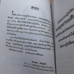 เดินทางธรรมสวนทางโลก - นายแพทย์ชินโอสถ ทัศบำเรอ รูปที่ 7