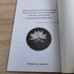 เดินทางธรรมสวนทางโลก - นายแพทย์ชินโอสถ ทัศบำเรอ รูปที่ 12