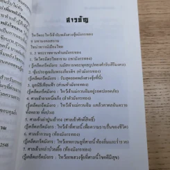 เพิ่มพลังโชคลาภจากเทพฮวงจุ้ย - พ.สุวรรณ รูปที่ 12