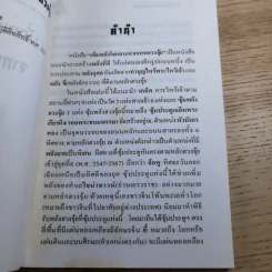 เพิ่มพลังโชคลาภจากเทพฮวงจุ้ย - พ.สุวรรณ รูปที่ 9