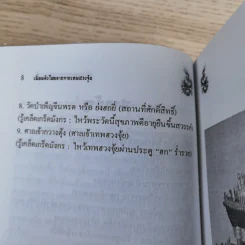 เพิ่มพลังโชคลาภจากเทพฮวงจุ้ย - พ.สุวรรณ รูปที่ 13