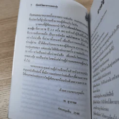 เพิ่มพลังโชคลาภจากเทพฮวงจุ้ย - พ.สุวรรณ รูปที่ 11