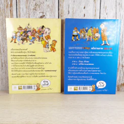 กำเนิดเณรพยอมจอมยุ่ง ภาคพิเศษ + ฉบับรวมภาค 3+4 - พระพยอม กัลยาโณ รูปที่ 2
