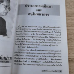 พุทธวิธีทำใจ เมื่อเผชิญปัญหาชีวิต - นายแพทย์ชินโอสถ หัศบำเรอ รูปที่ 9