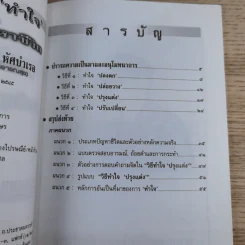 พุทธวิธีทำใจ เมื่อเผชิญปัญหาชีวิต - นายแพทย์ชินโอสถ หัศบำเรอ รูปที่ 8
