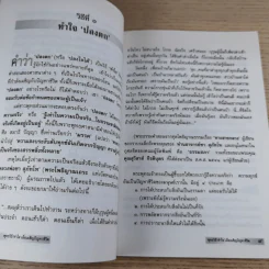 พุทธวิธีทำใจ เมื่อเผชิญปัญหาชีวิต - นายแพทย์ชินโอสถ หัศบำเรอ รูปที่ 10