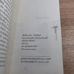 ธาตุกายสิทธิ์พิชิตโรค - ทิพยจักร รูปที่ 13