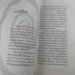 ธาตุกายสิทธิ์พิชิตโรค - ทิพยจักร รูปที่ 8