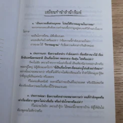 ภาพผี พิสูจน์ผี - ศ.ดร.นพ.เทพนม เมืองแมน รูปที่ 8