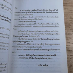 ภาพผี พิสูจน์ผี - ศ.ดร.นพ.เทพนม เมืองแมน รูปที่ 10