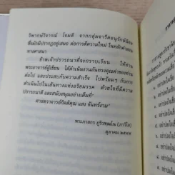 รู้ทันกรรม รู้ทันโลก - พระภาสกร ภูริวฑฒโน (ภาวิไล) รูปที่ 12