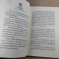 รู้ทันกรรม รู้ทันโลก - พระภาสกร ภูริวฑฒโน (ภาวิไล) รูปที่ 10