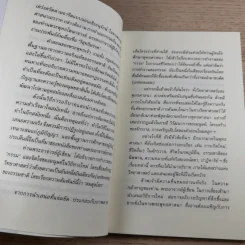 รู้ทันกรรม รู้ทันโลก - พระภาสกร ภูริวฑฒโน (ภาวิไล) รูปที่ 11