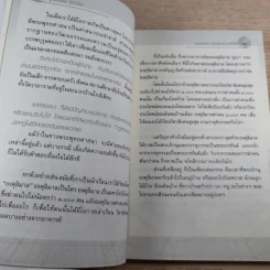 รู้ทันกรรม รู้ทันโลก - พระภาสกร ภูริวฑฒโน (ภาวิไล) รูปที่ 14