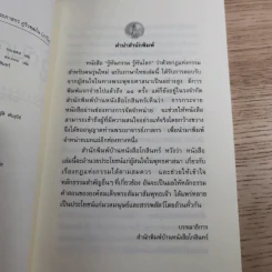 รู้ทันกรรม รู้ทันโลก - พระภาสกร ภูริวฑฒโน (ภาวิไล) รูปที่ 9