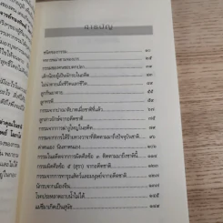เมื่อกรรมเก่าในอดีตชาติ ตามไล่ล่าคุณในชาตินี้ - อ.ทองทิพย์ โอภาโส รูปที่ 11