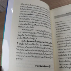 เมื่อกรรมเก่าในอดีตชาติ ตามไล่ล่าคุณในชาตินี้ - อ.ทองทิพย์ โอภาโส รูปที่ 10