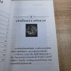 ปริศนาแห่งจักรวาล - วรรณจันทร์ รูปที่ 11