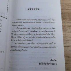 ปริศนาแห่งจักรวาล - วรรณจันทร์ รูปที่ 9