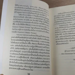 ประสบการณ์เปลี่ยนชีวิต - Dr.John F. Demartini รูปที่ 11