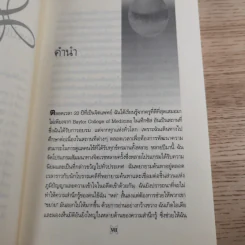 ประสบการณ์เปลี่ยนชีวิต - Dr.John F. Demartini รูปที่ 10