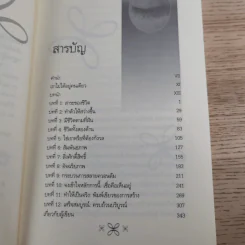 ประสบการณ์เปลี่ยนชีวิต - Dr.John F. Demartini รูปที่ 9
