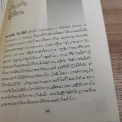 ประสบการณ์เปลี่ยนชีวิต - Dr.John F. Demartini รูปที่ 15
