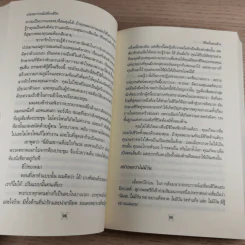 ประสบการณ์เปลี่ยนชีวิต - Dr.John F. Demartini รูปที่ 14