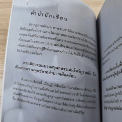 อิทธิฤทธิ์เจ้าแม่บันดาลโชค - สุวิชาน รูปที่ 10