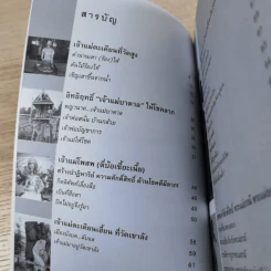 อิทธิฤทธิ์เจ้าแม่บันดาลโชค - สุวิชาน รูปที่ 12
