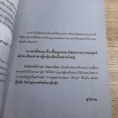 อิทธิฤทธิ์เจ้าแม่บันดาลโชค - สุวิชาน รูปที่ 11