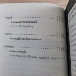 เลขบอกชีวิต - ตรัยเวทย์ โชคอนันต์กุล รูปที่ 12