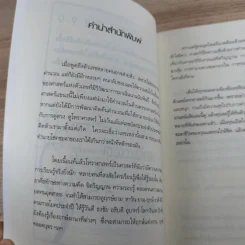 เลขบอกชีวิต - ตรัยเวทย์ โชคอนันต์กุล รูปที่ 9