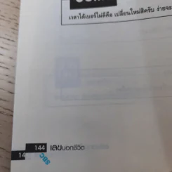 เลขบอกชีวิต - ตรัยเวทย์ โชคอนันต์กุล รูปที่ 16