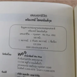 เลขบอกชีวิต - ตรัยเวทย์ โชคอนันต์กุล รูปที่ 8