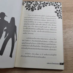 เลขบอกชีวิต - ตรัยเวทย์ โชคอนันต์กุล รูปที่ 13