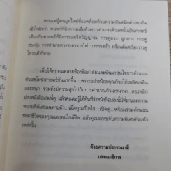 เลขบอกชีวิต - ตรัยเวทย์ โชคอนันต์กุล รูปที่ 10