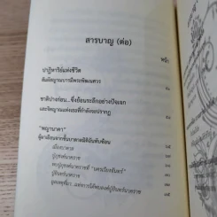 นารี จิตหนึ่งซึ่งหยั่งรู้ - โอด อดิศร รูปที่ 8